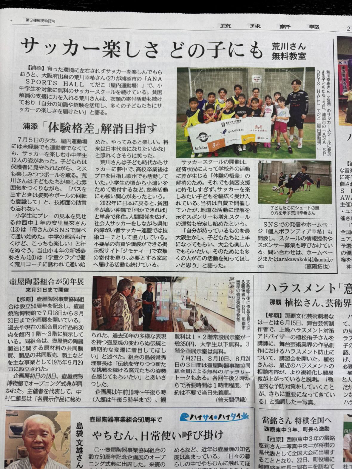 新聞記事：サッカー楽しさ どの子にも