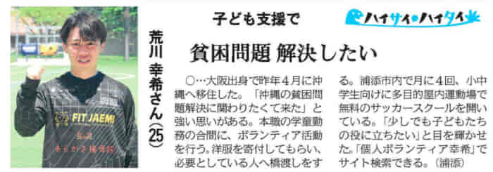 新聞記事：貧困問題 解決したい