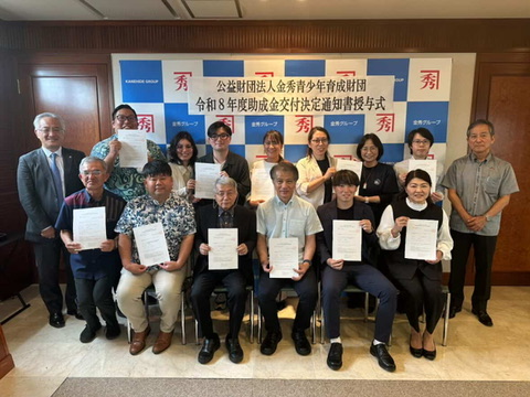 公益財団法人金秀青少年育成財団 助成金授与式 集合写真